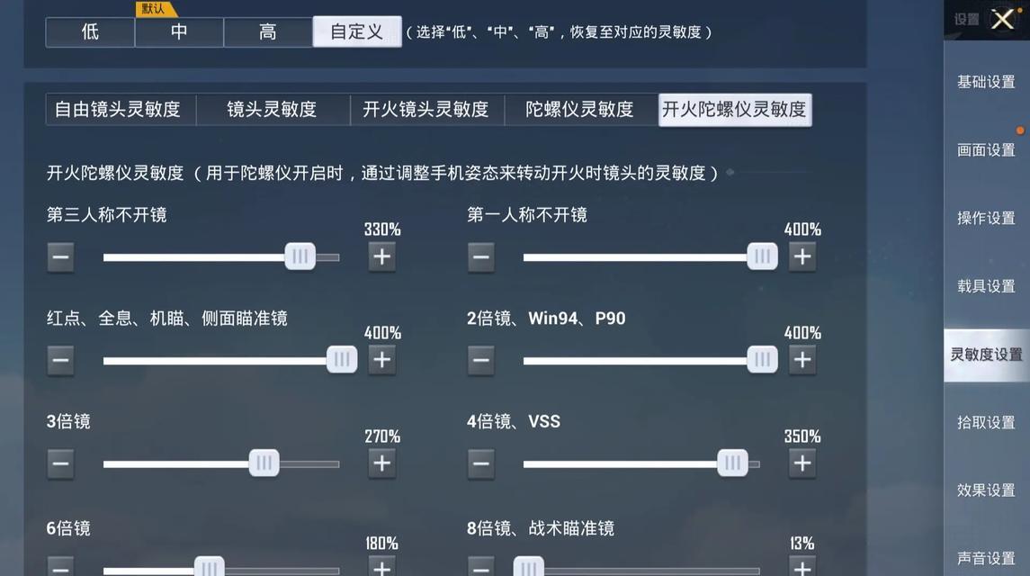 cf安卓和苹果灵敏度差多少？如何调整灵敏度？