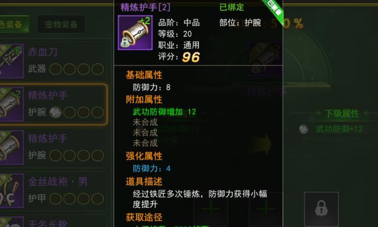 热血江湖中装备绑定的步骤是什么？绑定后有何好处？