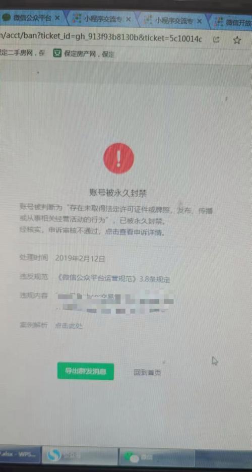 三国杀账号被封禁如何解绑？