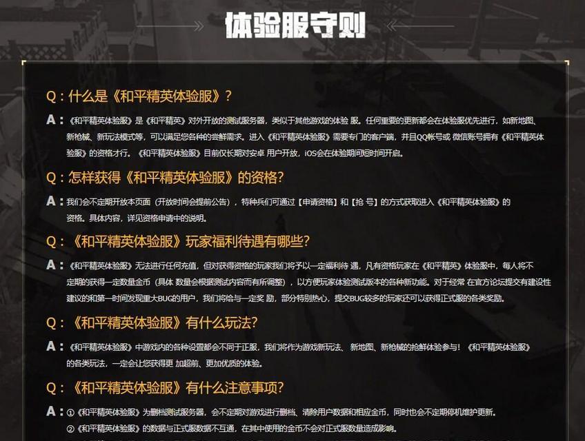体验服与正式服有何不同？如何申请加入体验服？