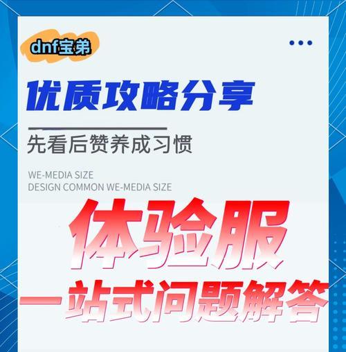 体验服与正式服有何不同？如何申请加入体验服？
