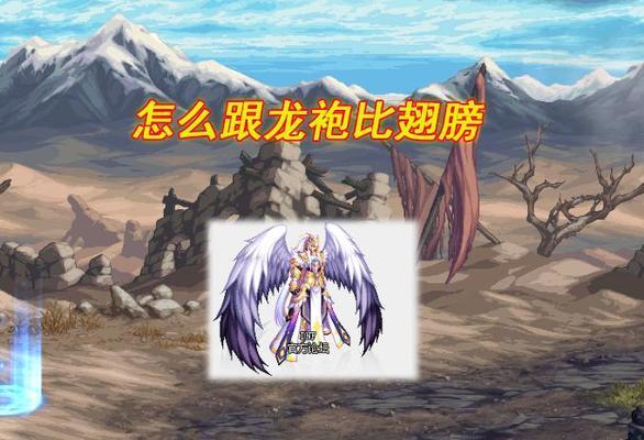 DNF中翅膀如何合成？
