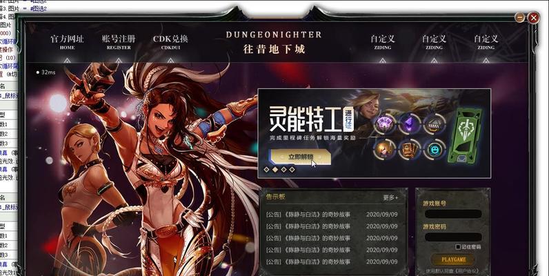 桌面与地下城账号切换方法？登录问题如何解决？