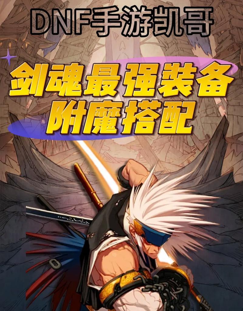 DNF剑魂混乱状态把自己吊起来怎么办？如何解除这种状态？