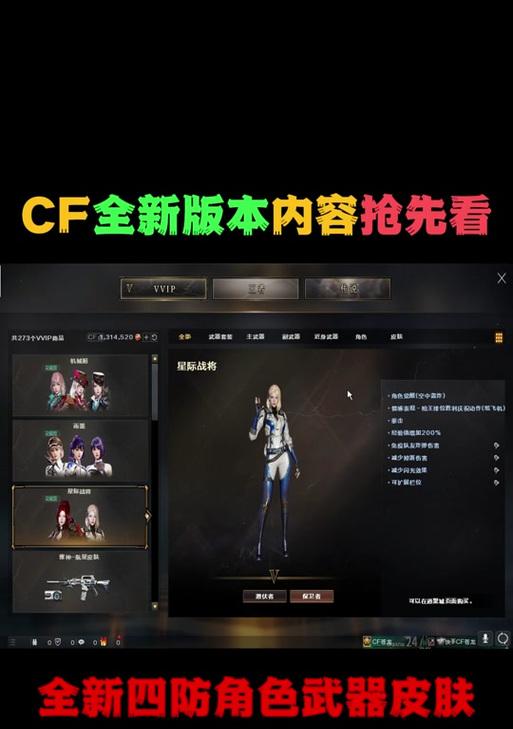 cf中如何打造四防角色？四防角色的优势是什么？