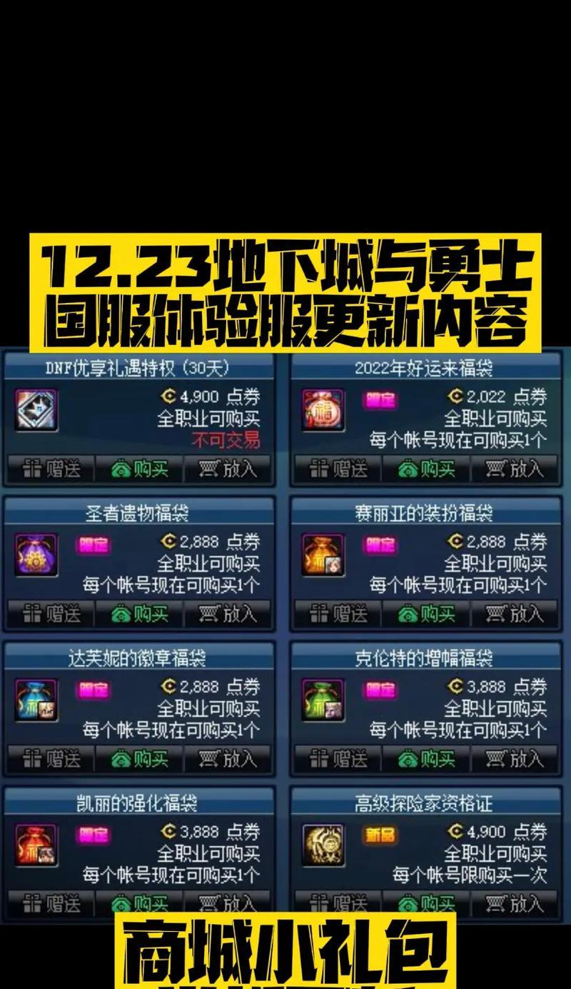 地下城与勇士福袋如何开启？开启福袋的正确步骤是什么？
