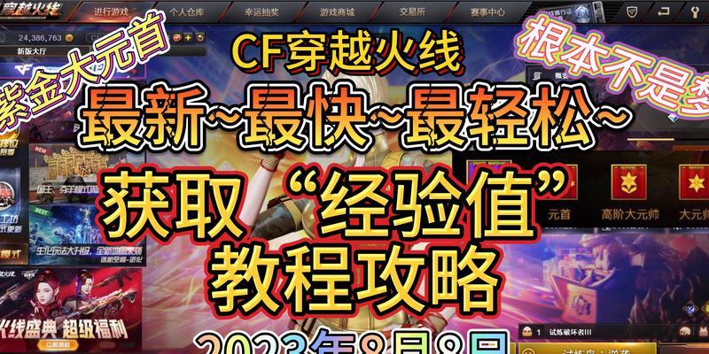 CF生化模式每日经验上限是多少？如何快速达到上限？