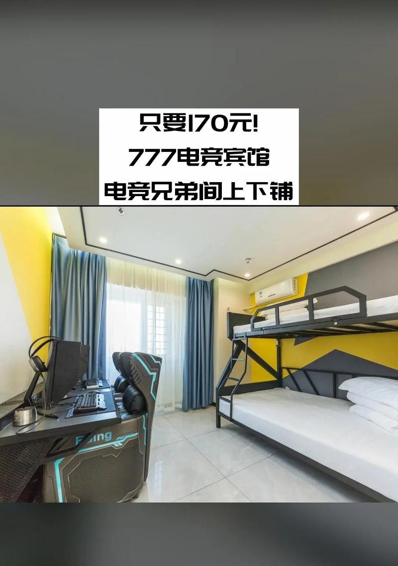 延安电竞酒店CF住宿费用是多少？电竞酒店的设施如何？