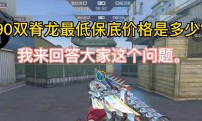 cf手游双击龙的售价是多少？