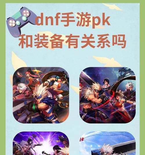 地下城PK装备选择有哪些疑问？