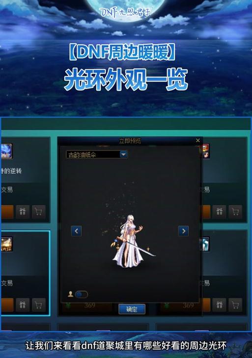 地下城周边氪金光环如何获得？获取条件是什么？