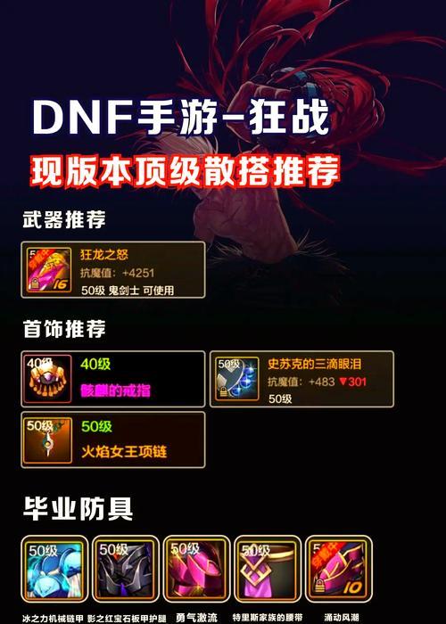 地下城散件装备应选择哪种属性？如何搭配？