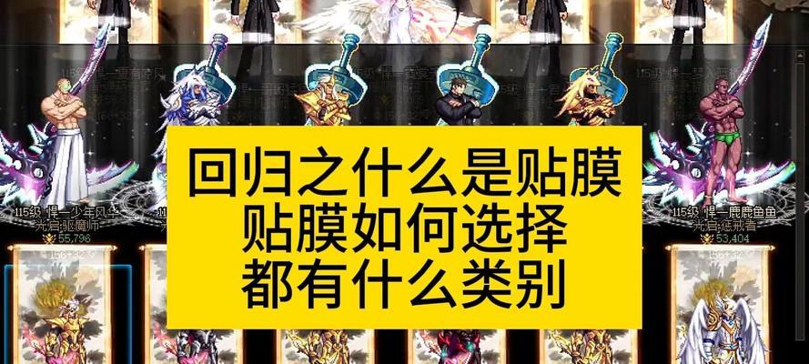 地下城贴膜如何赠送他人？有哪些注意事项？