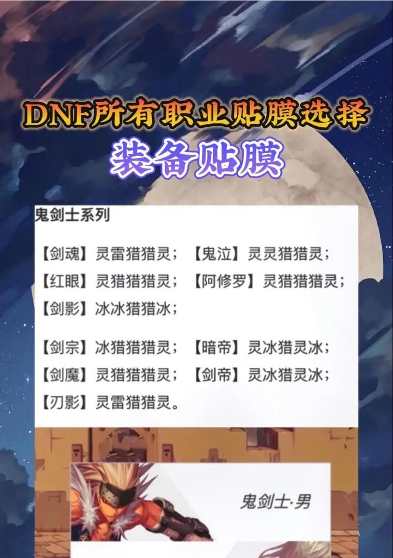 地下城贴膜如何赠送他人？有哪些注意事项？