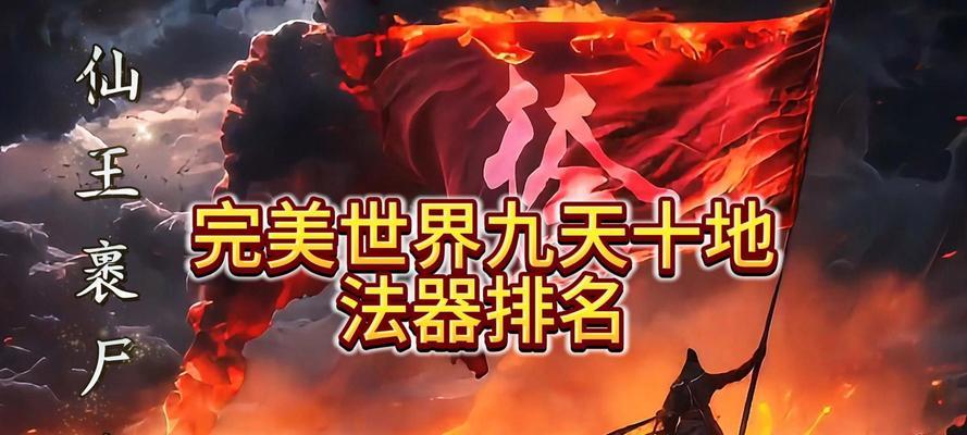 完美世界中九条龙骨的具体用途是什么？