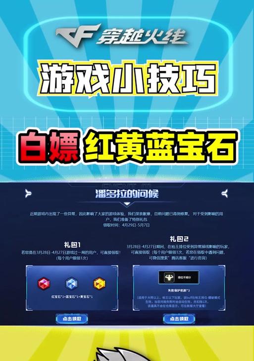 CF宝石价格是多少？购买CF宝石需要注意什么？