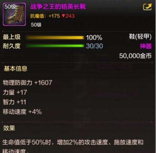 地下城中向前突进装备的属性是什么？