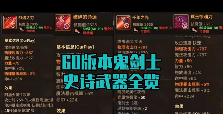 DNF鬼影武器最佳属性选择是什么？