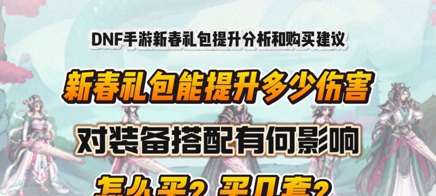 dnf好感度提升送什么礼物？如何提高好感度？