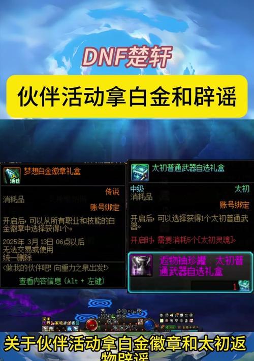 DNF套装积分如何快速凑齐？