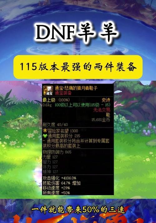 DNF套装积分如何快速凑齐？