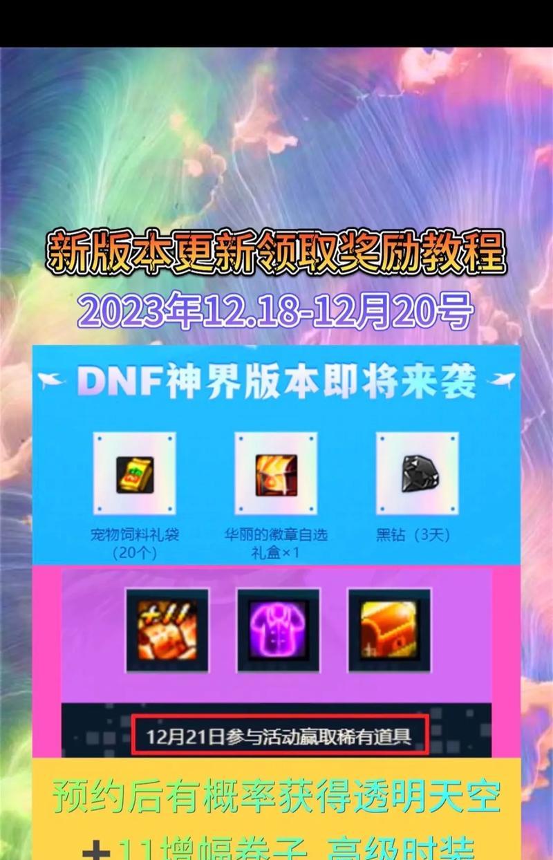 地下城挑战模式如何获得奖励？奖励获取的条件是什么？