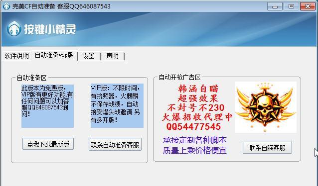 cf生化荣誉自动准备如何设置？需要满足什么条件？