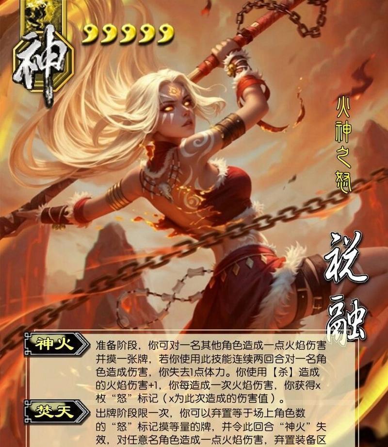 三国杀祝融火神的后裔是什么？祝融火神后裔的特殊能力有哪些？