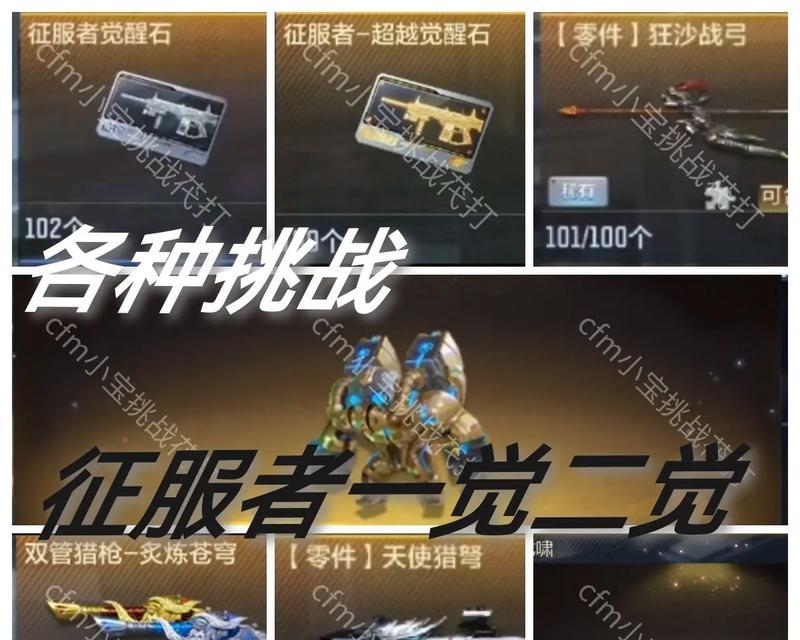 cf手游庆龙觉醒觉醒石需求量是多少？