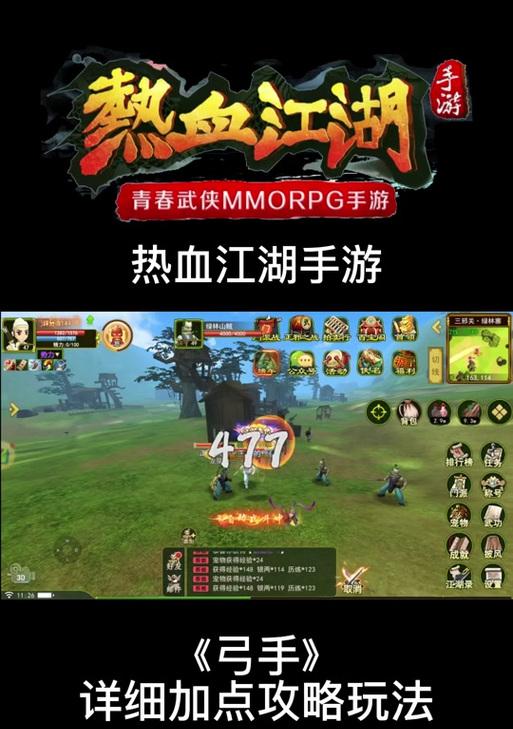 热血江湖中测试技能等级的方法是什么？技能等级有何影响？