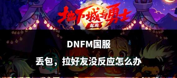 国服元素地下城无法进入怎么办？有哪些解决方法？