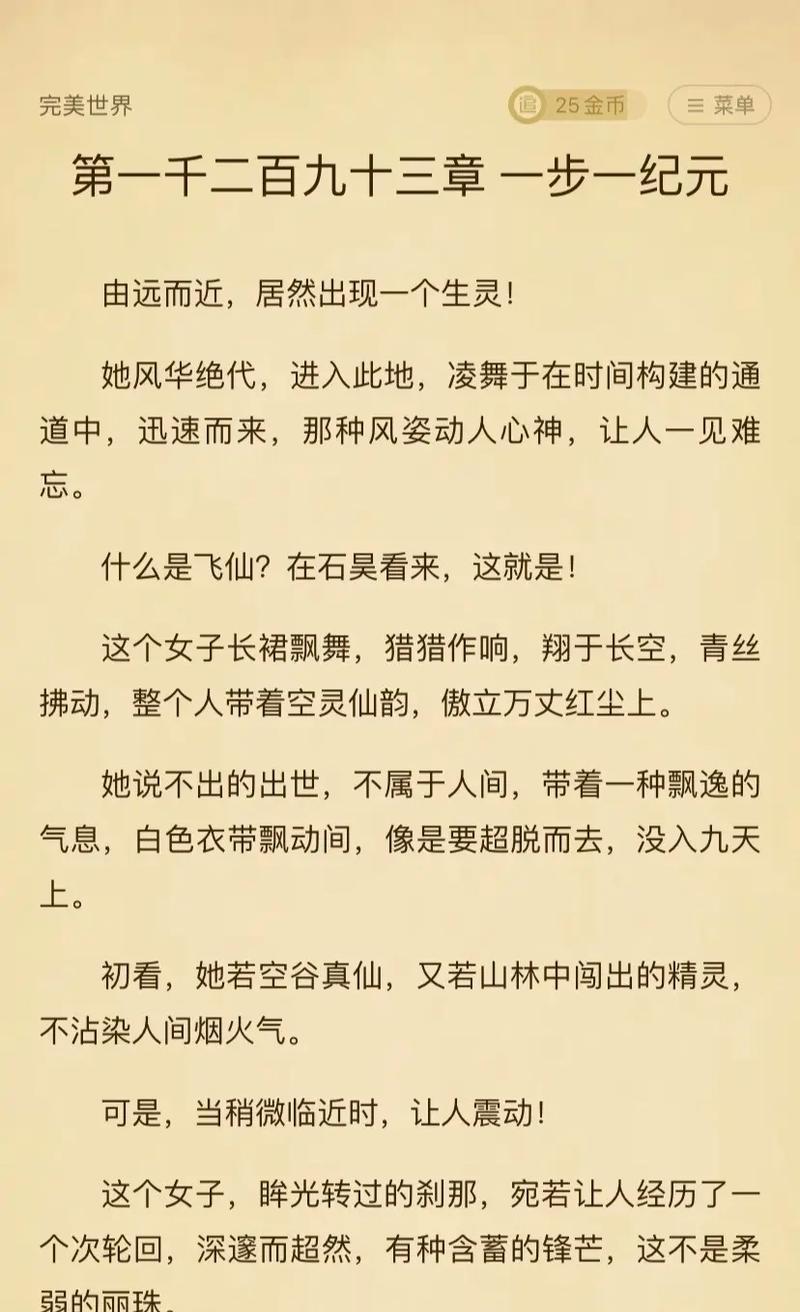 完美世界纪元更迭的原因是什么？影响有哪些？