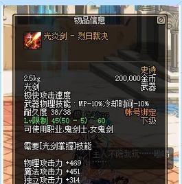 剑魂如何获得骷髅光剑？获取途径有哪些？