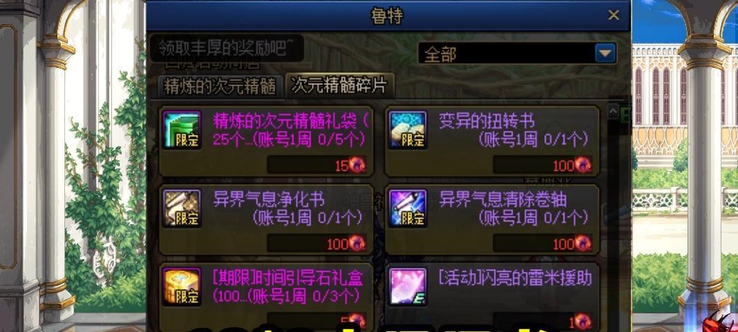 dnf异界任务的奖励内容是什么？