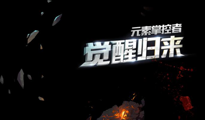 魔域魔法师觉醒任务无法接取的原因？