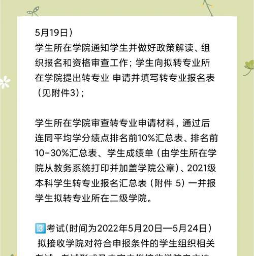 转区后如何更换职业？