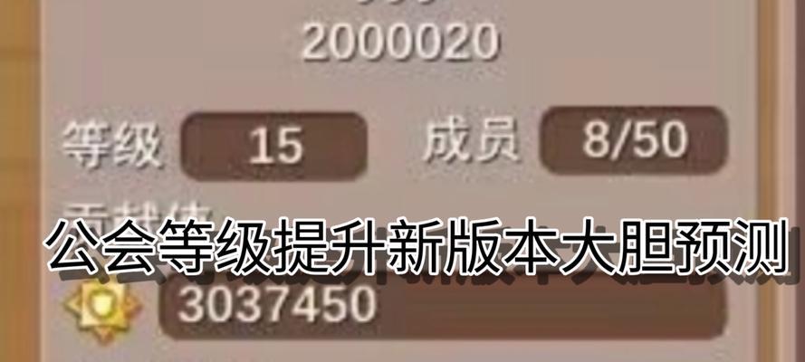 魔域中公会分级的标准是什么？如何提升公会等级？