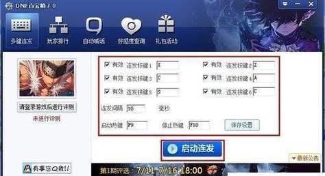 dnf连发怎么开？开启连发功能的步骤是什么？