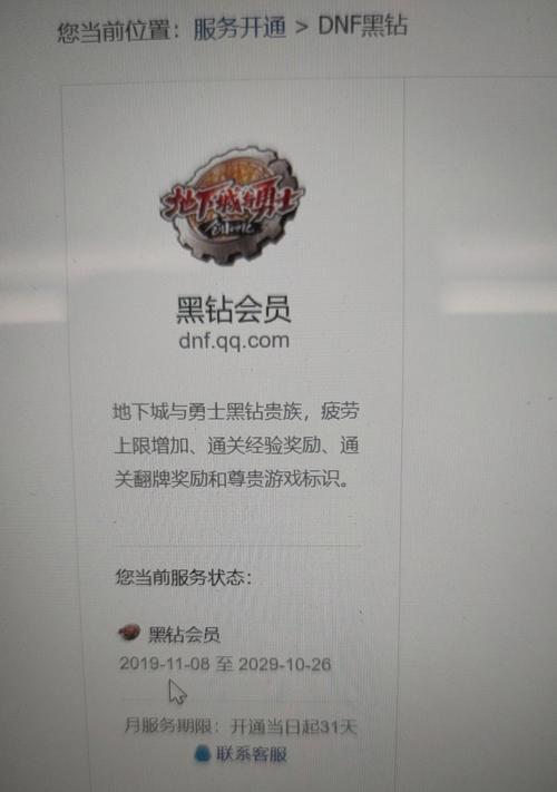 DNF黑钻如何领取？需要哪些步骤？