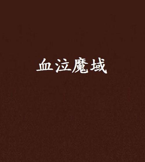 玖壹魔域如何下载安装手机版？下载过程中需要注意什么？