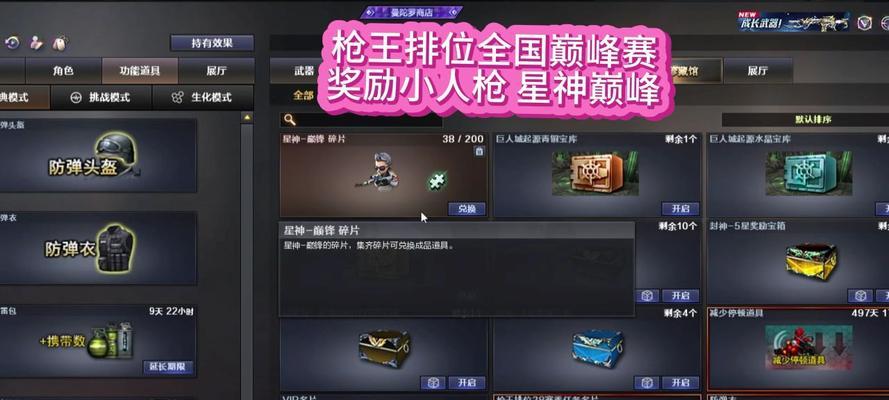 CF巅峰赛传奇枪王需要多少分？如何快速达到？
