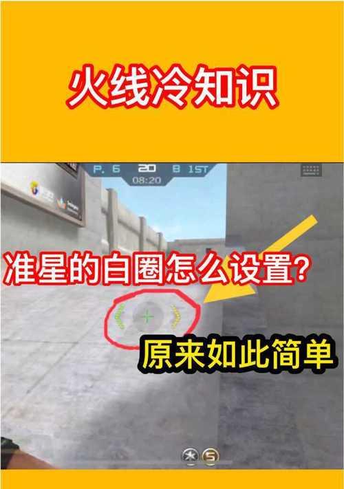 cf游戏中死准星如何调整？调整方法有哪些？