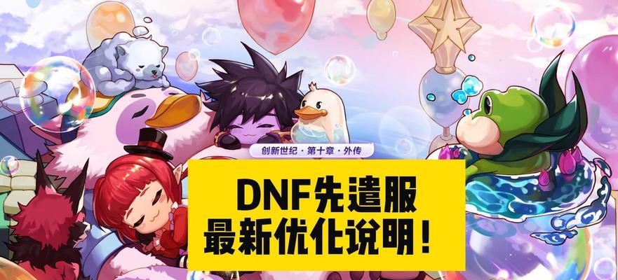 地下城端游先遣服下载流程是什么？先遣服有什么特别内容？