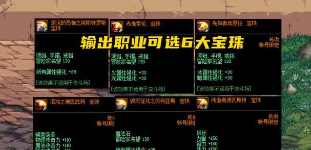 DNF活宝珠使用方法是什么？扔出宝珠的技巧有哪些？
