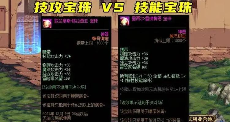DNF活宝珠使用方法是什么？扔出宝珠的技巧有哪些？