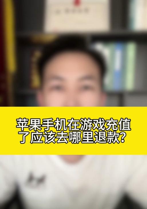 DNF苹果商店购买后如何申请退款？