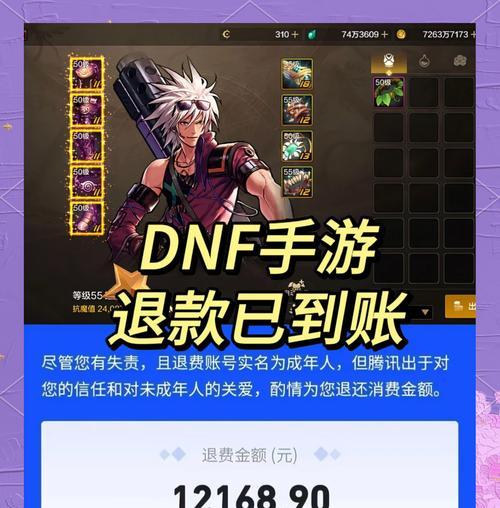 DNF苹果商店购买后如何申请退款？