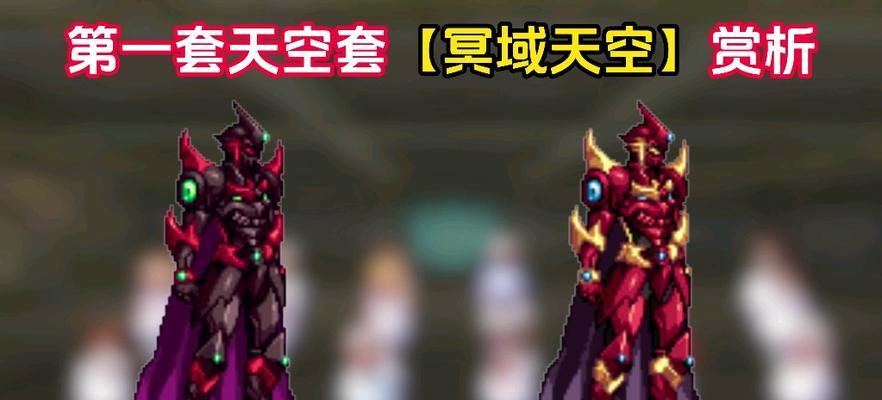地下城冥界装备是什么？冥界装备有何特点？