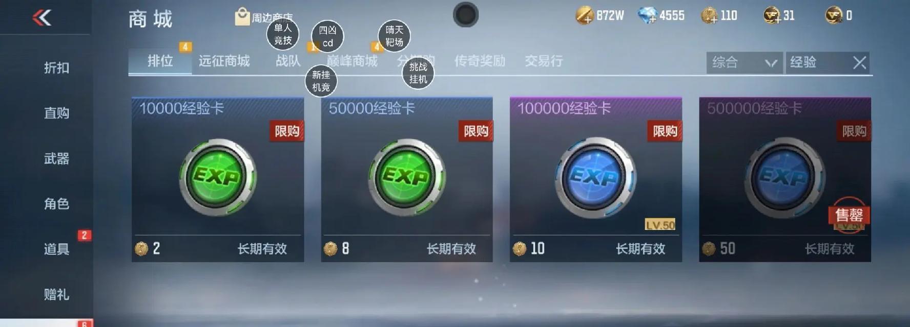 CF等级经验购买流程是怎样的？购买后如何快速升级？