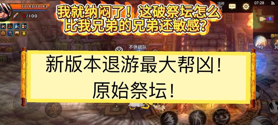 DNF极限祭坛第六层挑战策略是什么？如何顺利通关？